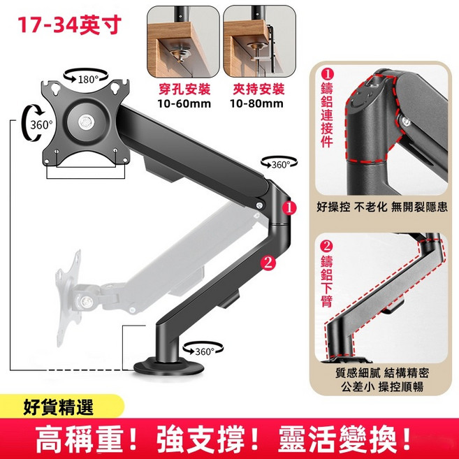 17-34吋螢幕支架 鋅鋁合金多角度調節 氣壓懸停 雙安裝模式 桌面螢幕架, 黑色, 1個