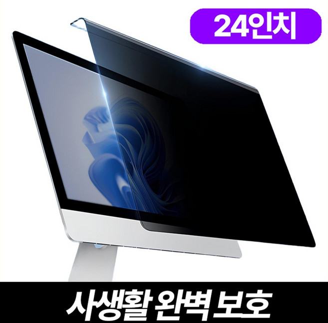 네바스 모니터 사생활 보호 필름 프라이버시 거치형 블루라이트 차단 보안 필름, 1개, 24인치(547*320)