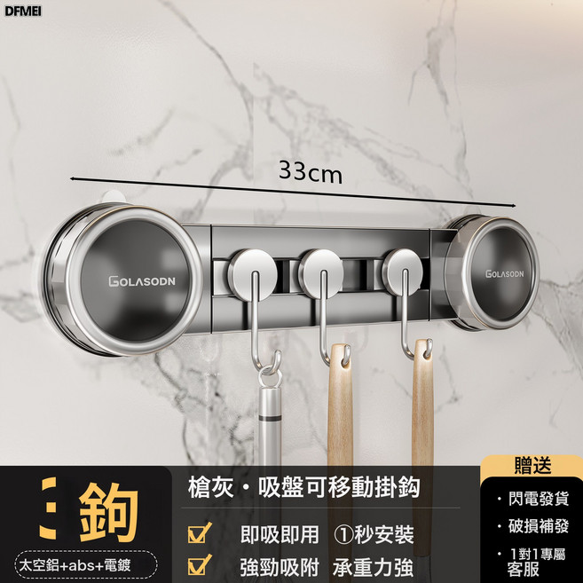 DFMEI 吸盤廚房掛鉤壁掛式免打孔一排掛杆鍋鏟勺子收納置物家用, 1個, 【3鉤】槍灰·吸盤可移動廚房掛鉤