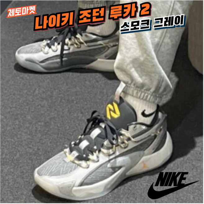 [국내매장판] 나이키 농구화 조던 루카 2 PF 데일리 스니커즈 로우 미드 하이 코트화 배드민턴화 탁구화 스쿼시화 조깅화 워킹화 패션 운동화 신발 슈즈 스모크 그레이