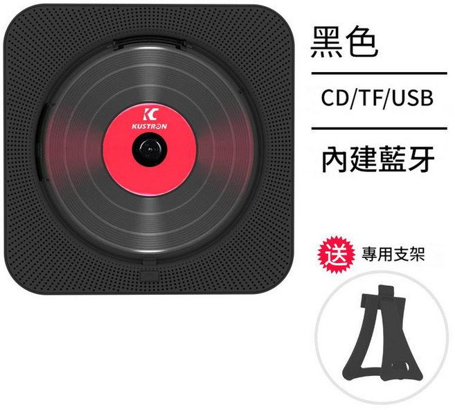 KUSTRON 壁掛式 CD 播放器 藍牙喇叭 學習復讀機, 黑色CD機 KC - 909 帶蓋 帶顯示屏 專用支架, 165*165*30mm
