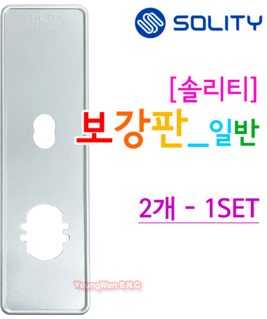 [당일발송] 솔리티보강판 혜강보강판 주키보강판 구멍막음판 정품보강판 솔리티보강판 웰콤보강판 탱크보강판 / 키, 일반보강판, 1개