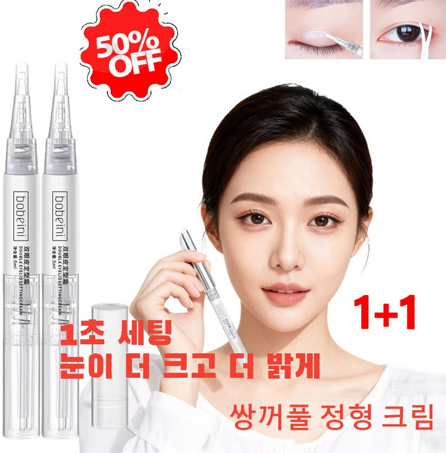 쌍꺼풀 정형 크림 내추럴 헴라인 바르는 쌍꺼풀액 큰눈, 2개, 흰색