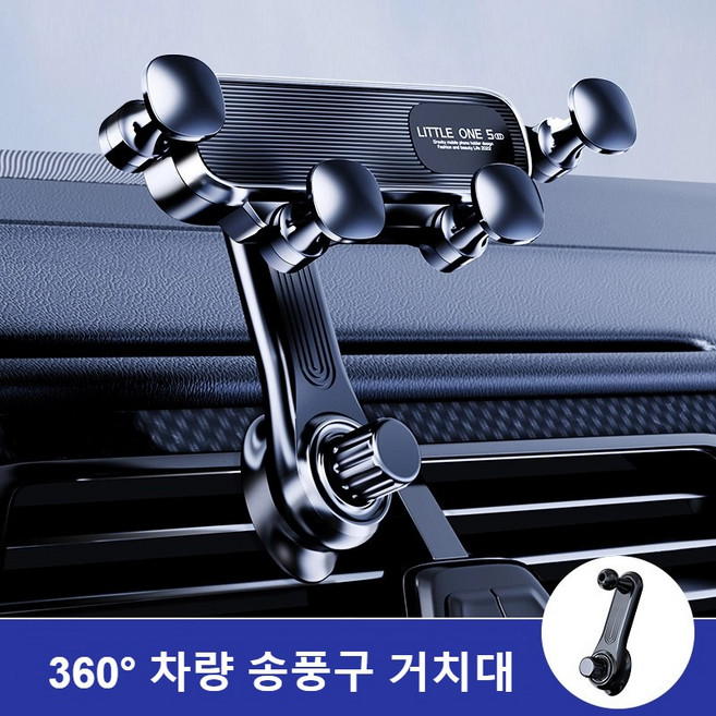 360도 회전 차량용 휴대폰 무음 중량 거치대 송풍구 거치대 갤럭시 및 아이폰 호환 사용 가능 1세트, 1개