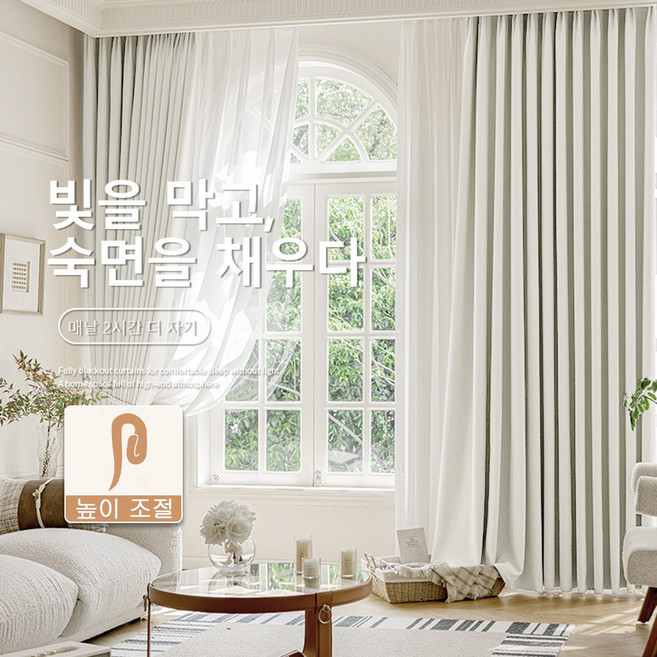 우아한 거실암막커튼 쉐도우암막커튼 핀형 창문커튼 사계절암악커튼 2장