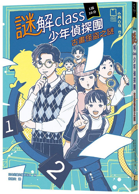 少年偵探團：古畫怪盜之謎 漫畫, 詳見包裝