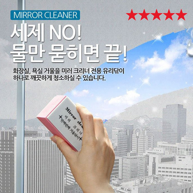 [SUNRISE MALL] 히트상품 국산 미러 크리너 유막 물때 거울닦이 유리닦이 휠 유리클리너 유리청소 거울청소 유리크리너 세차도구 세차용품, 1개