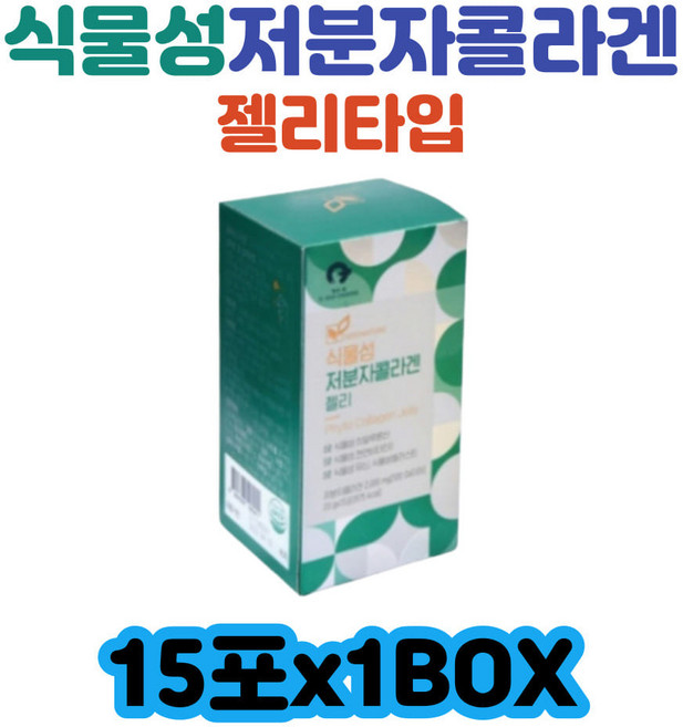 식물성 저분자 콜라겐 젤리 비타민D 뮤신 젤리 흰 목이버섯 30대 40대 50대 효능 60대 남성 여성 남자 여자 부모님 선물, 1개