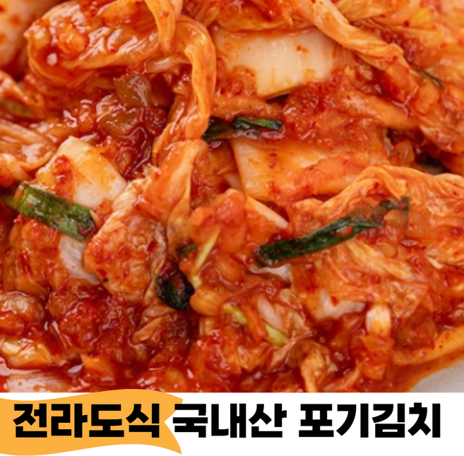 [농수팜] 전라도 감칠맛 포기 김치 국내산 농산물 재료 100% 배추 김치, 10kg, 1개