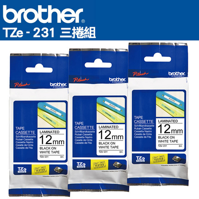 brother 兄弟 12mm TZe標準黏性護貝標籤帶, TZe-231[白底黑字]三入組, 8m