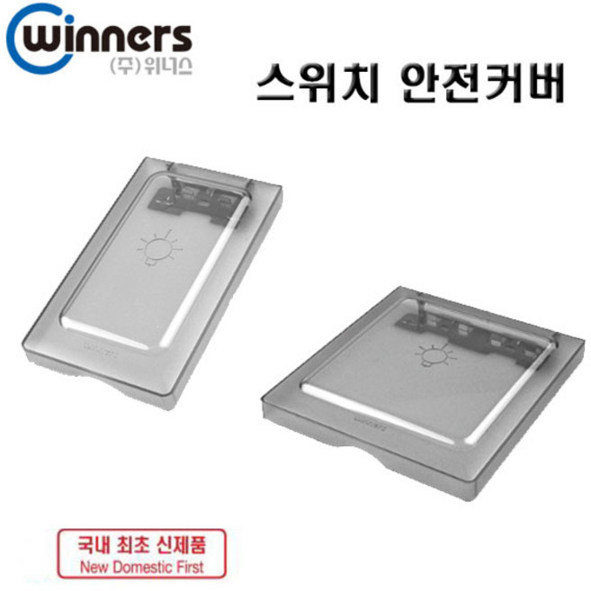 위너스 스위치 콘센트 보호커버 덮개 오작동방지, 네이비, 1개
