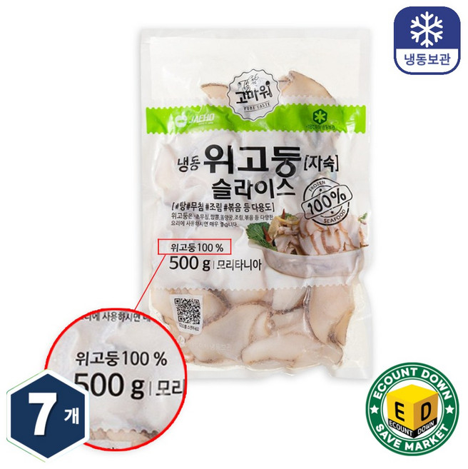 고마워 위고둥 슬라이스 자숙 (냉동), 7개, 500g