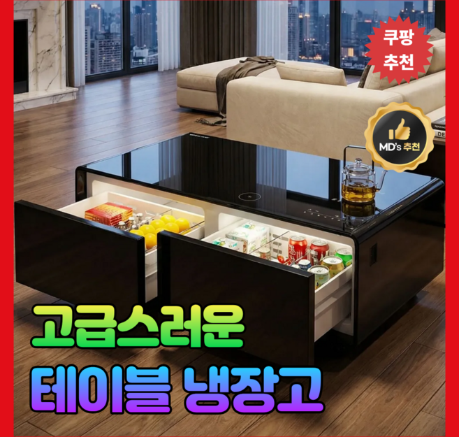 [벨리온] 거실테이블냉장고 스마트 다기능 가정용 술장고 맥주 블루투스, 65형 - 단일, 블랙