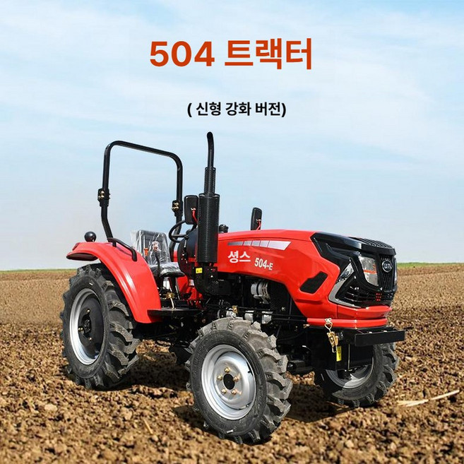 소형 경운기 대형 비닐하우스 농업용 미니 트랙터 150마력 농기계 가성비 로터리 포함, 4기통 4륜 구동 504 계약금, 1개