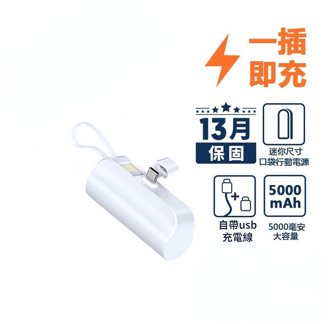 Anone 口袋行動電源 5000mAh BSMI認證 R33214, Type-C白色-安卓&iPhone15