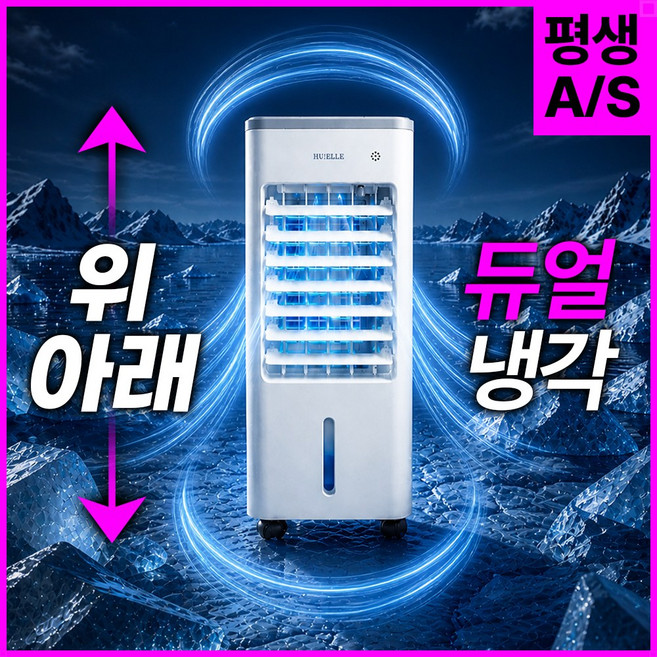 초강력 냉풍기 더블냉각 이동식 에어쿨러 급속냉각 리모컨형 가정용 업소용, 하이엔드 모델