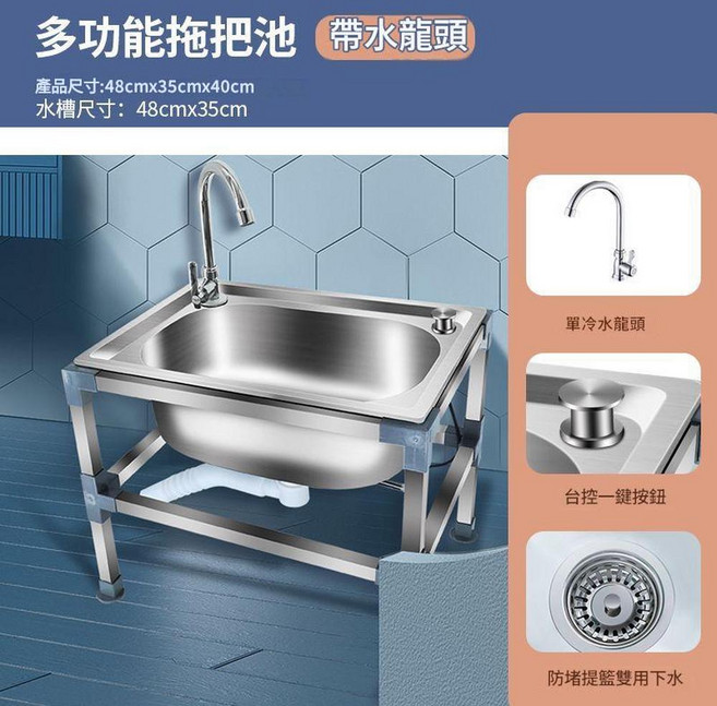 不鏽鋼拖把池 預留空位可放龍頭及洗液 防堵提籃式下水, 自動下水款拖布池 - 48*35CM單冷, 1套