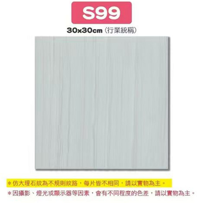 仿大理石紋地磚 30x30cm 簡約時尚防滑耐磨環保材質 打造舒適居家空間, 【S99】大理石, 1件