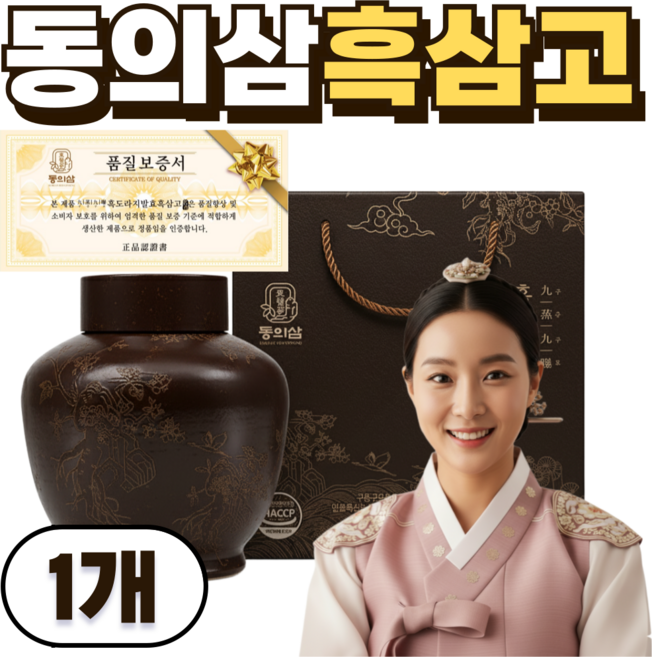흑삼고 동의삼 흑도라지청 구중구포 사포닌 건강식품 하루헬시 사은품증정, 500g, 1개