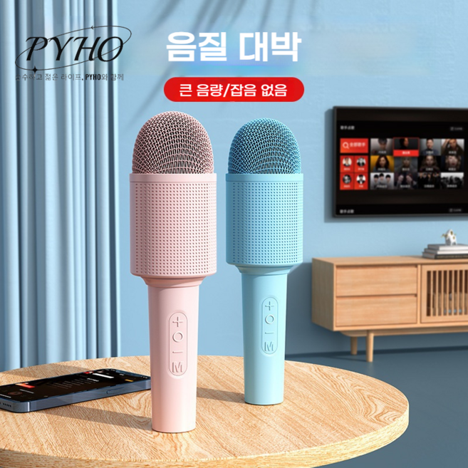 PYHO 무선 블루투스 마이크 가정용 노래방, 푸른, H8