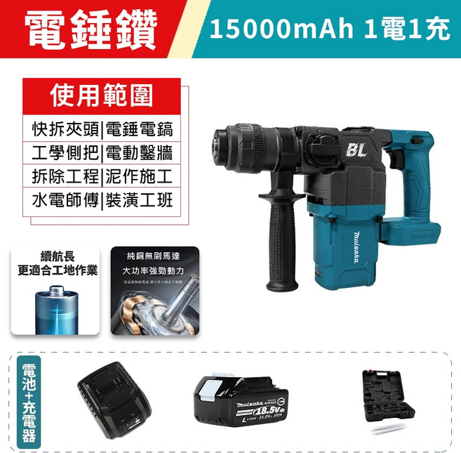 18V 無刷電錘 兩用鎚鑽 15000mAh電池x1+充電器, 1個, 電錘+15000Ah電池x1+充電器,不加工具箱