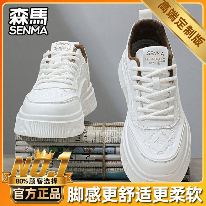 SENMA 森馬 男鞋 潮流百搭 增高小白鞋, 1個, 白卡其【官方旗艦高品質】39