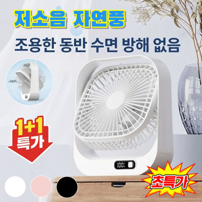 [1/1+1] 초고속 아이스쿨링 벽걸이 냉풍기 휴대용 회전 미니선풍기 사무실탁상용선풍기 무소음usb냉풍기 3in1 저소음 강풍, 하얀색