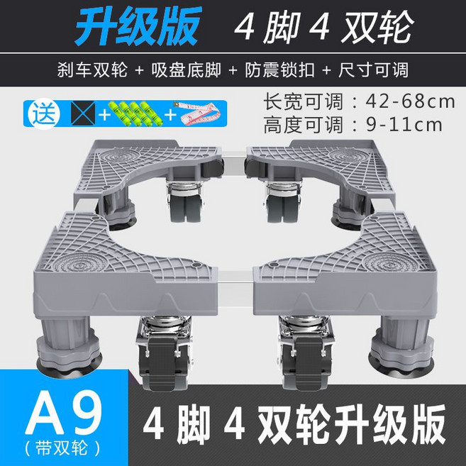 洗衣機家電底座 4腳4單輪強化版 尺寸可調 42-68cm 高度9-11cm 移動置物架 冰箱底座腳架, 1個, 穩固升級4腳4雙鎖輪,灰色