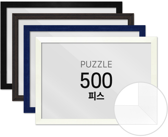 서현 퍼즐 전용 액자 500피스 38x52cm 슬림 우드, 블랙, 1개, 슬림 우드 블랙