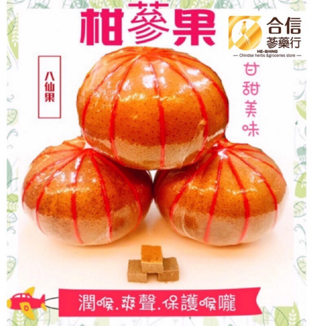 【合信蔘藥】八仙果-甘蔘粒(現切)潤喉.爽聲.口氣芬芳, 1個, 赤八仙果250g (有皮)