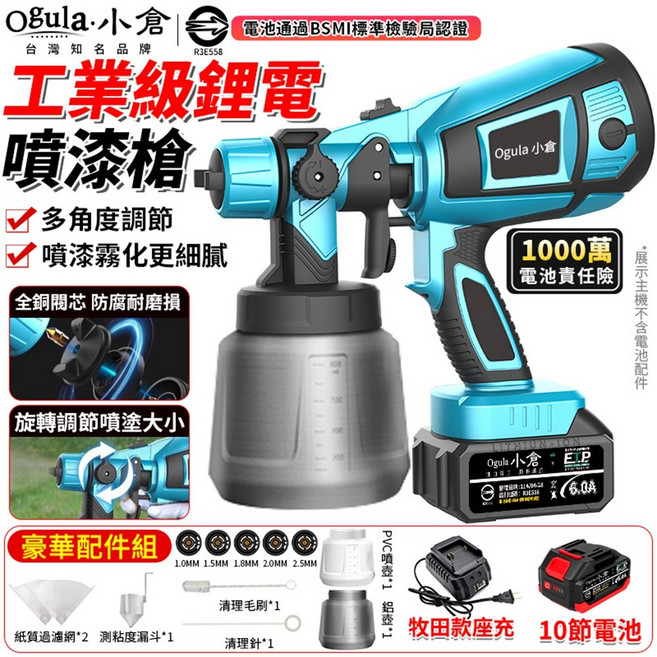 Ogula.小倉 工業級鋰電噴漆槍 多角度調節 噴霧霧化更細膩, 1個