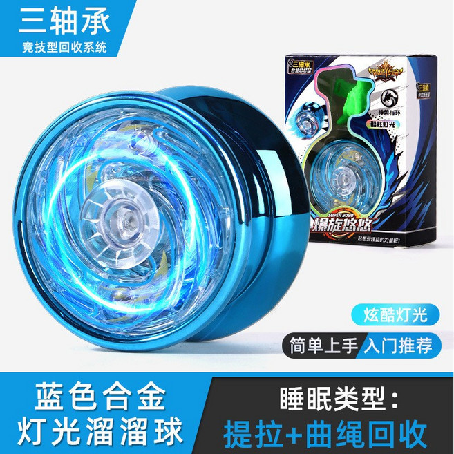 紫色合金 燈光溜溜球 兒童入門玩具, 藍色溜溜球燈光版, 1個