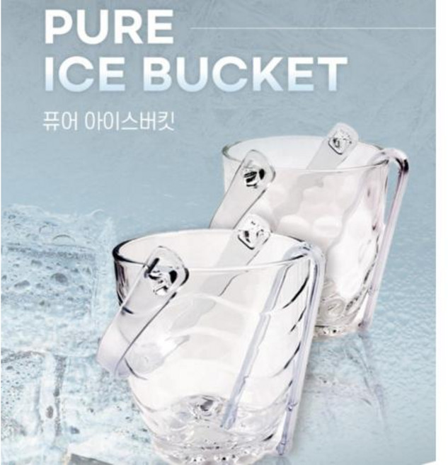 위스키 양주 얼음통 집게 세트 아이스버킷 캠핑 얼음보관함 홈카페 카페 업소 식당, 1개