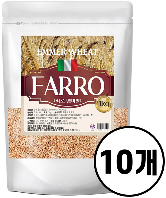 건강중심 이탈리아 파로 엠머 밀, 10개, 1kg