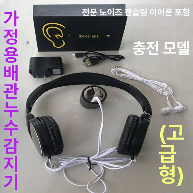 가정용 누수탐지기 수도 장비 청음식 셀프, 가정용 버전 고급구성, 1개, 기본 색상