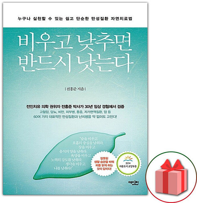 비우고 낮추면 반드시 낫는다