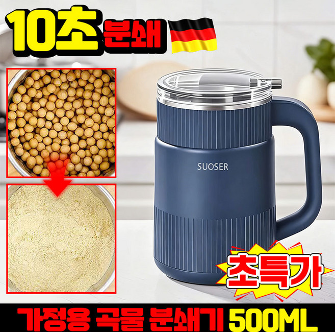 [독일 기술 품질 보증] 가정용 곡물분쇄기 초강력 미니 분쇄기 무선 믹서기 대용량 전동 만능 다지기 원두 커피 그라인더 자동 분쇄기 블랜더 다용도 가루 야채 마늘 분쇄기 연마기, 1개