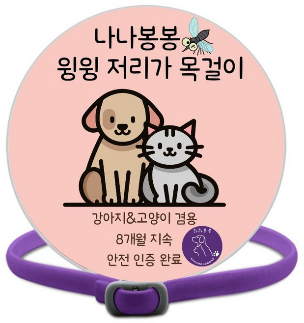 나나봉봉 고양이 강아지 진드기 모기퇴치 목걸이, 1개, 5ml, 퍼플