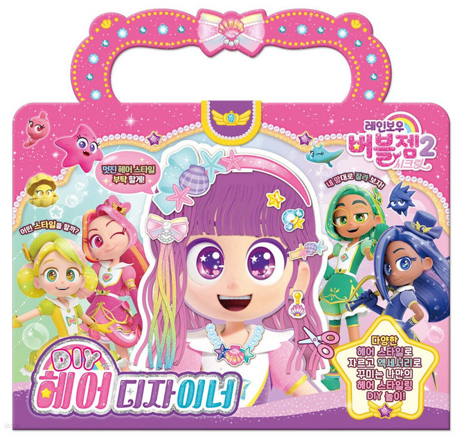 레인보우 버블젬2 시크릿 DIY 헤어디자이너 유아 여아 꾸미기 여아선물 역할놀이 종이인형 미용놀이 상, 버블젬 시크릿 DIY 헤어디자이너