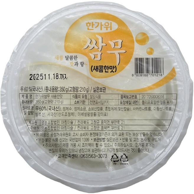 아침이슬 국내산 무로 만든 새콤 쌈무 250g 무쌈, 1개