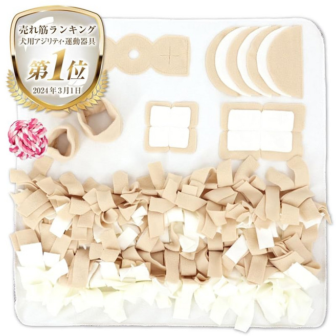 도그 트레이너 추천 JPPMA 인증 제품 노즈워크 강아지용 코 작업 매트(끈볼 포함) | 빨리 먹는 것을 방지 후각 트레이닝 LaLa-Pets (베이지), 1