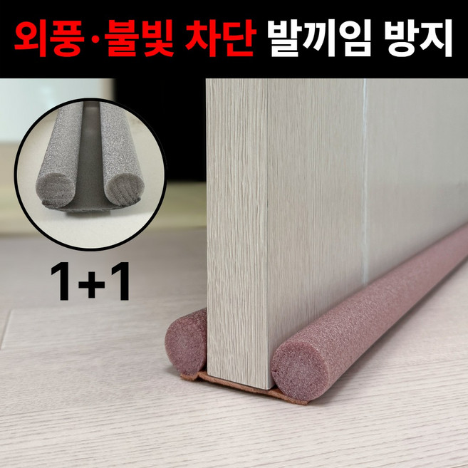 1+1 로벨스 방문 틈새막이 문틈 틈막이 외풍 불빛 차단 아기 발끼임방지, 2개, 그레이 95cm