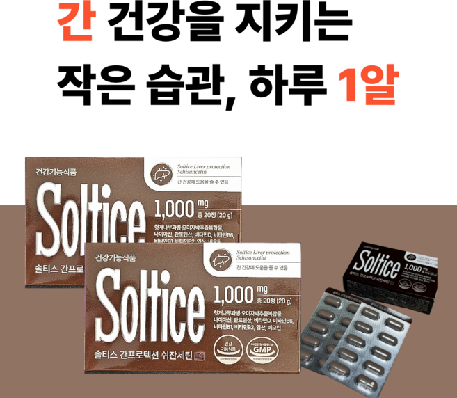 솔티스 간프로텍션 쉬잔세틴 1000mg 1개 20알, 2개, 10정