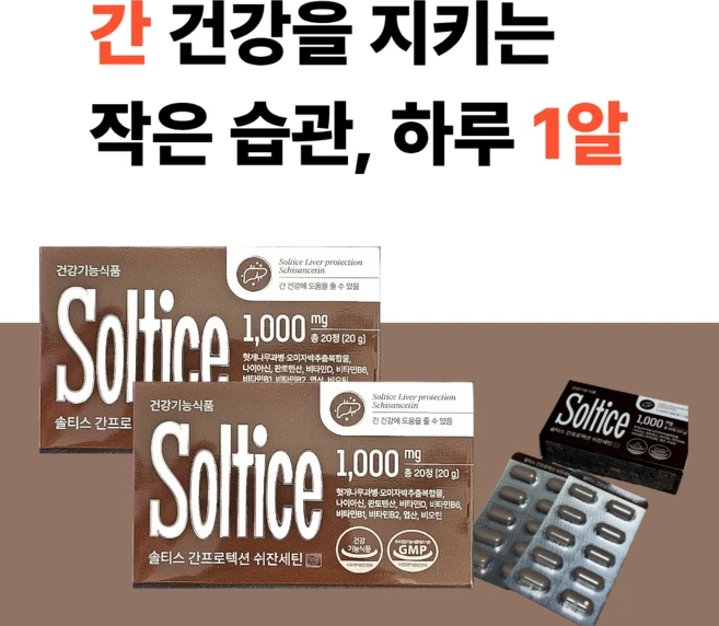 솔티스 간프로텍션 쉬잔세틴 1000mg 1개 20알, 2개, 10정 - 쿠팡