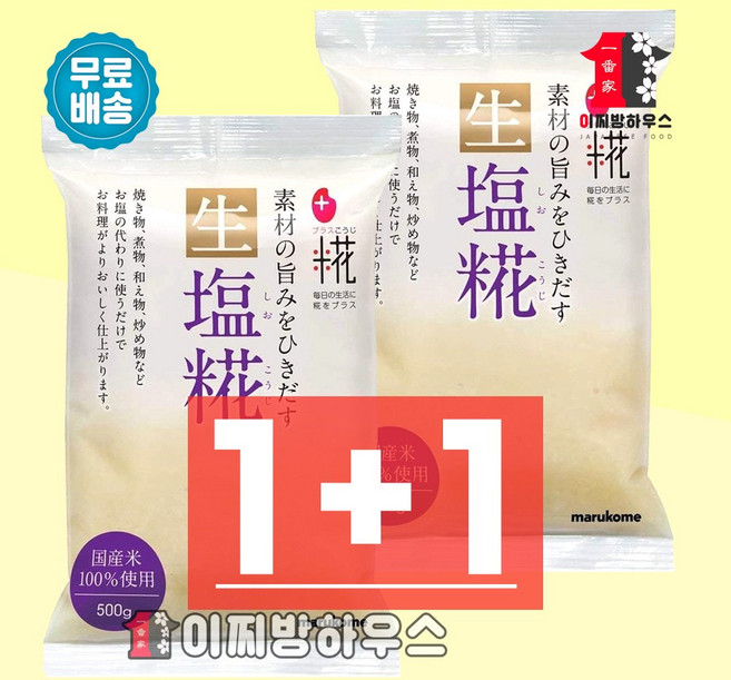 마루코메 누룩소금 시오코우지 시오코지 저염식 식단 연어장, 2개, 500g