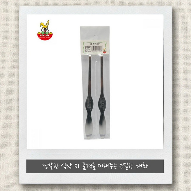 삼덕퀸스타 2개입 스텐 대게 킹크랩 랍스터 홍게 꽃게 손질도구 게살포크 해산물포크