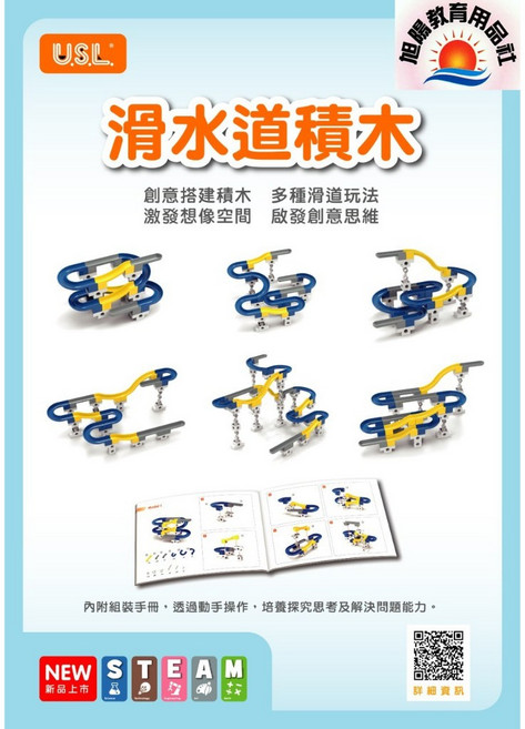 ※旭陽教育用品社※U.S.L遊思樂益智教具-益智早教DIY滑水道積木(基礎款 進階款)智力軌道滾珠積木STEAM教育玩具, 1個, 基礎款72pcs