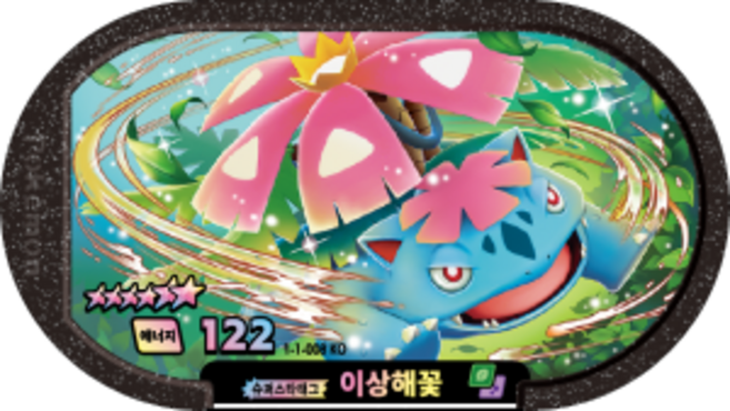 [한글정품] 포켓몬 태그스타 스타태그 스타더스트 1탄 6성 이상해꽃 정품 슈퍼스타 태그 디스크 1-1-008, 1개