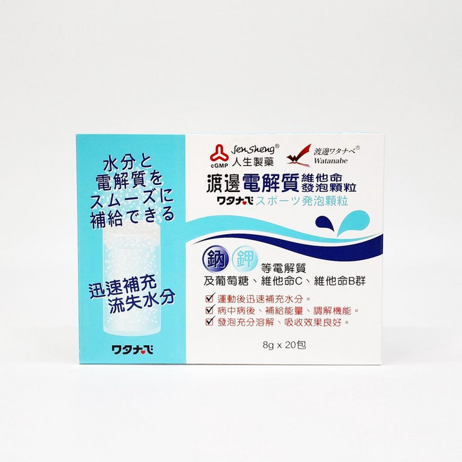 渡邊 電解質維他命發泡顆粒 運動補給 補充水分與電解質