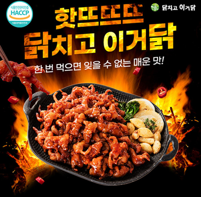 닭치고 이거닭 매운 불 닭발 무뼈닭발 껍데기 숯불 직화 술안주 캠핑용, 직화무뼈닭발150g(기획상품 파우치 진공포장)